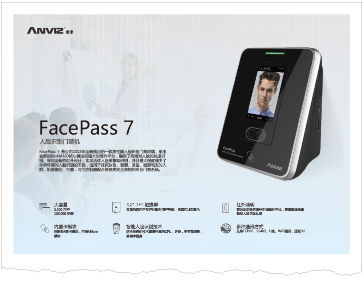 FacePass 7 人臉識(shí)別門禁機(jī)中文彩頁 V1.0 