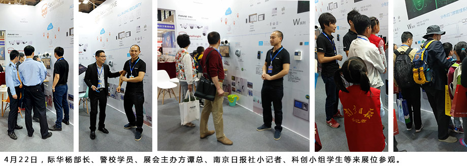 際華楊部長、警校學(xué)員、展會主辦方譚總、南京日報社小記者、科創(chuàng)小組學(xué)生等來展位參觀。