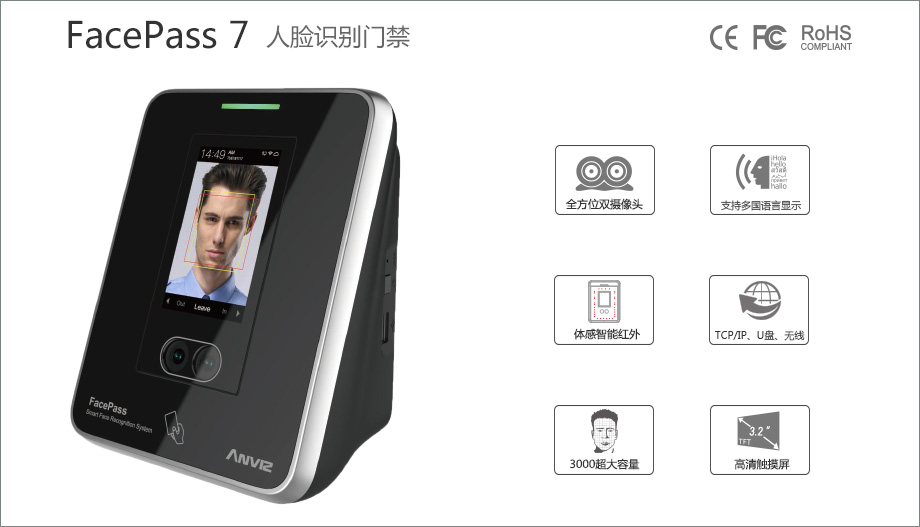 FacePass 7 高性能人臉識(shí)別門(mén)禁終端